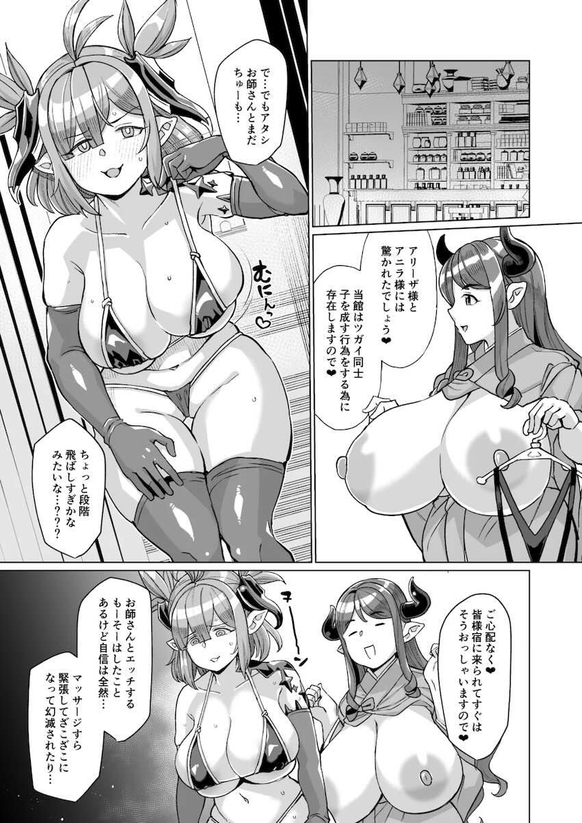 温泉旅館で長乳メスドラフたちを絶倫デカチンポでハメ倒していく！ <> 010