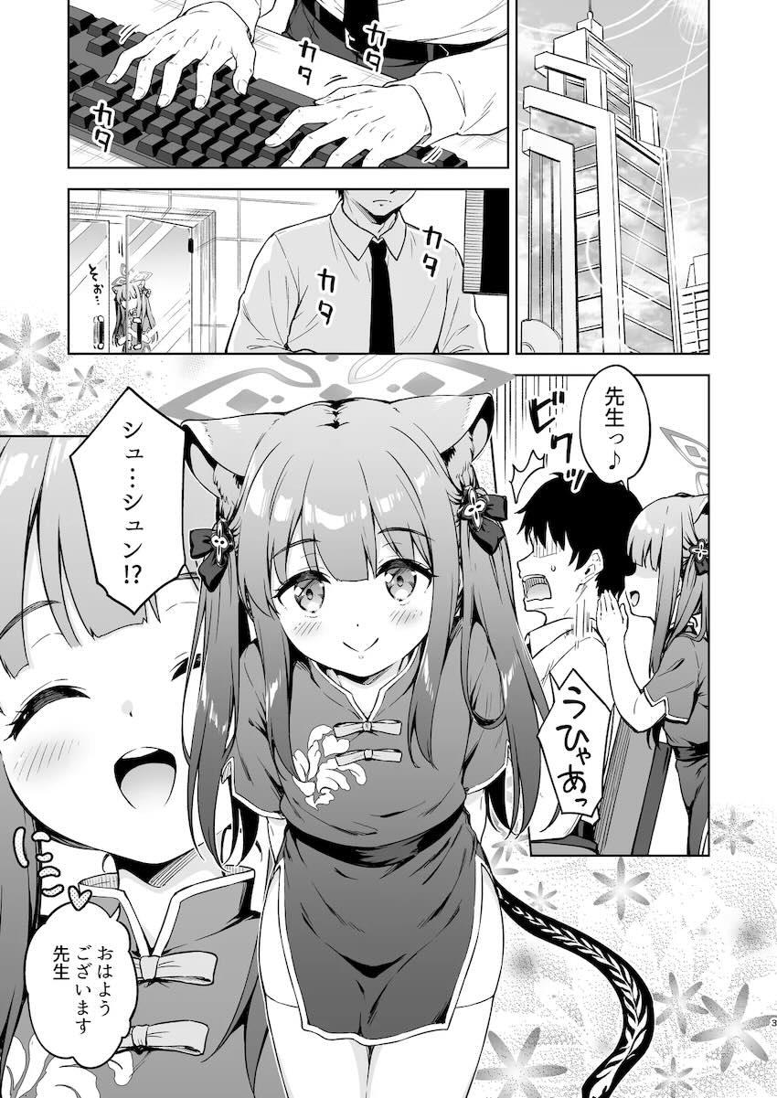 積極的なシュンちゃんに誘惑されてイチャラブ息抜きックス！ <> 002