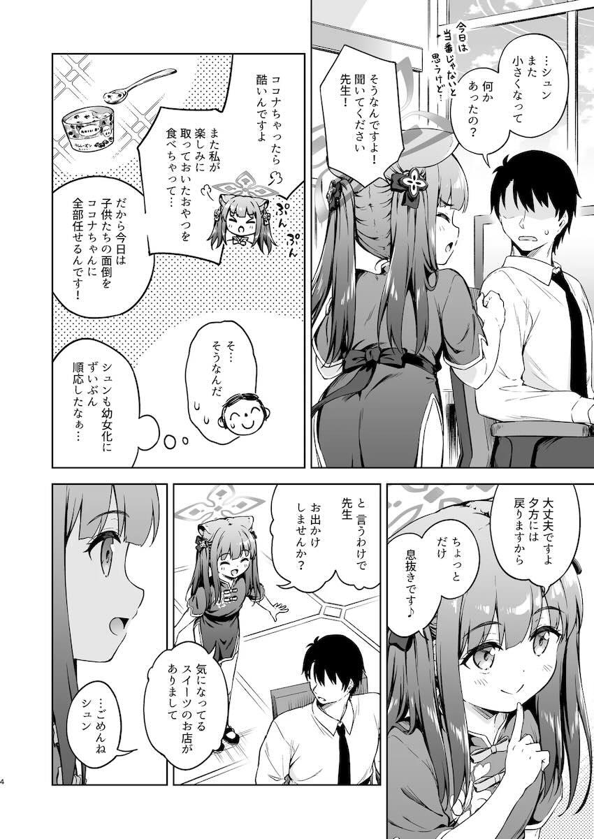積極的なシュンちゃんに誘惑されてイチャラブ息抜きックス！ <> 003