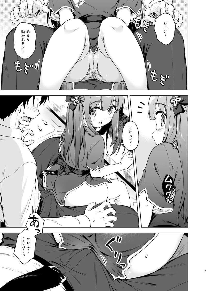 積極的なシュンちゃんに誘惑されてイチャラブ息抜きックス！ <> 006