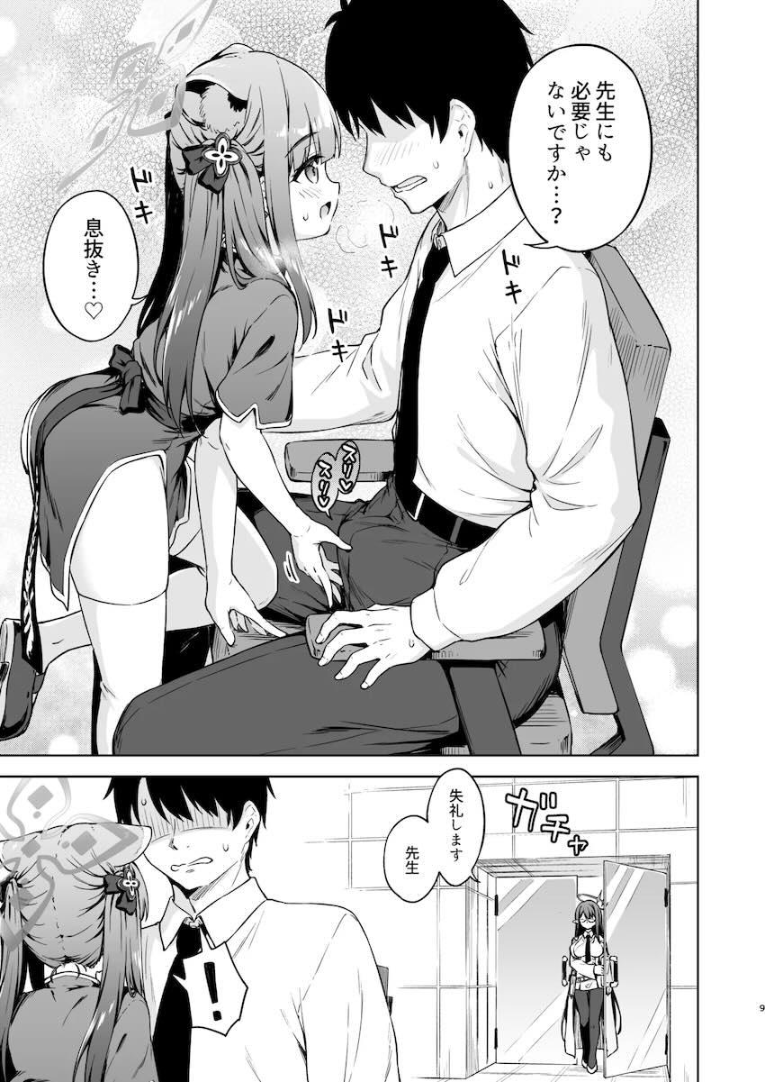 積極的なシュンちゃんに誘惑されてイチャラブ息抜きックス！ <> 008