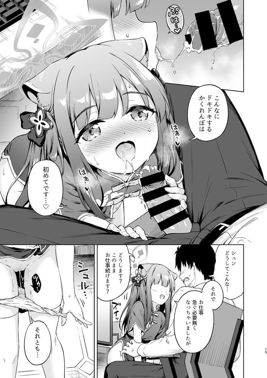 積極的なシュンちゃんに誘惑されてイチャラブ息抜きックス！ <> 014