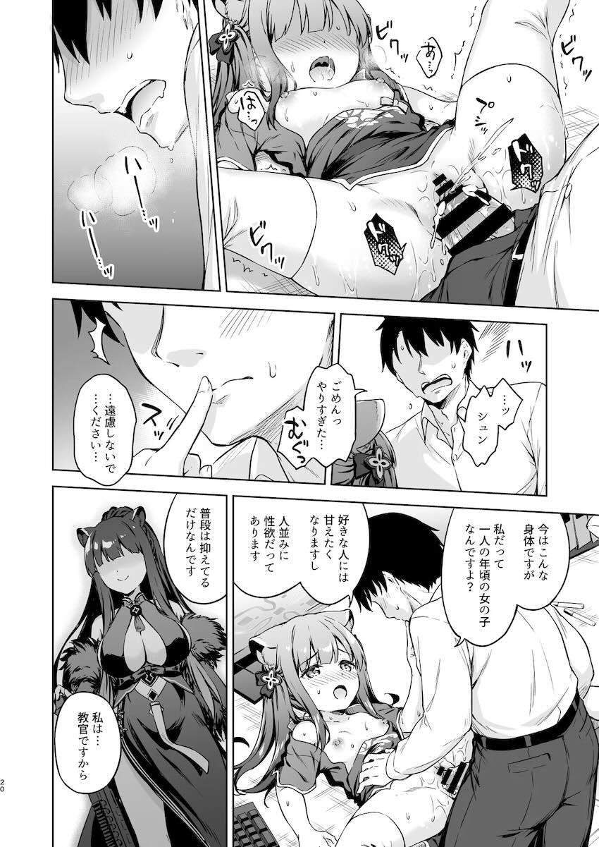 積極的なシュンちゃんに誘惑されてイチャラブ息抜きックス！ <> 019