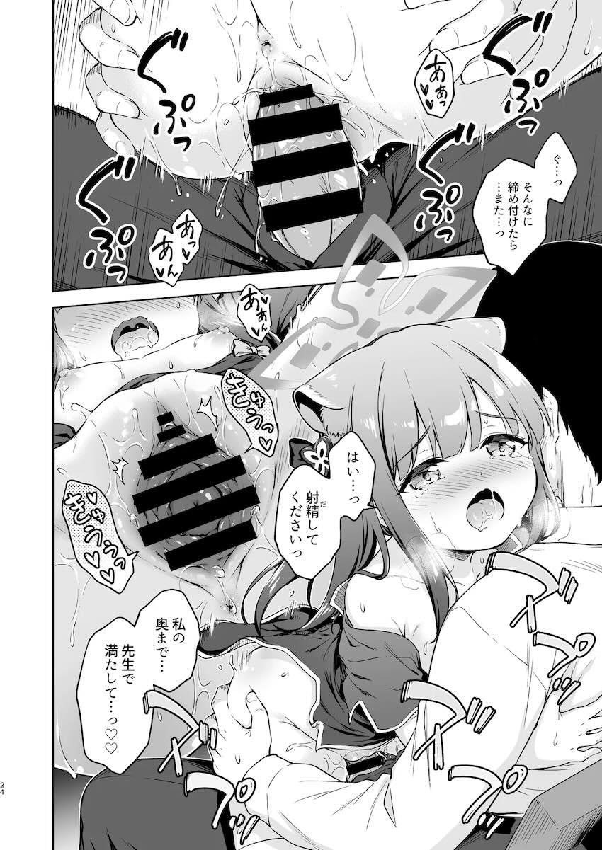 積極的なシュンちゃんに誘惑されてイチャラブ息抜きックス！ <> 023
