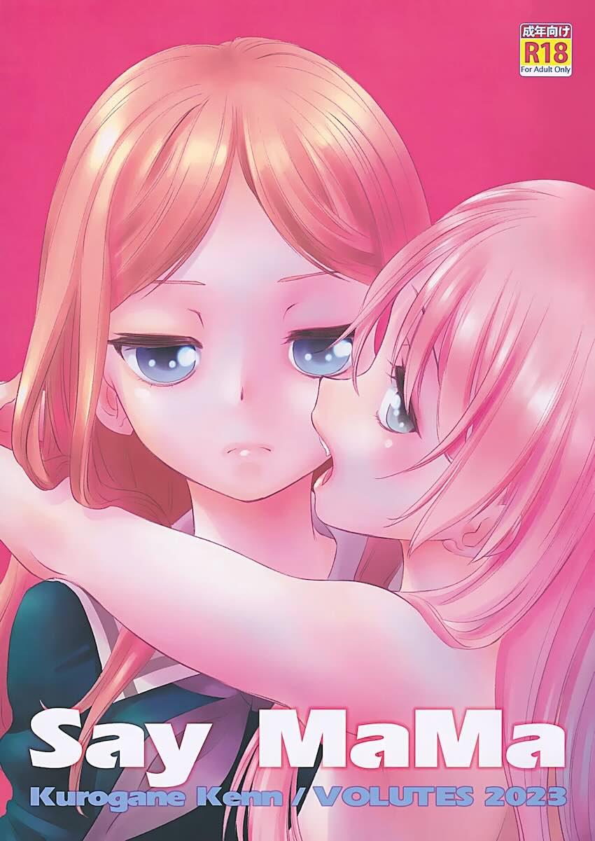 あのそよ微エロ百合えっち <> 1