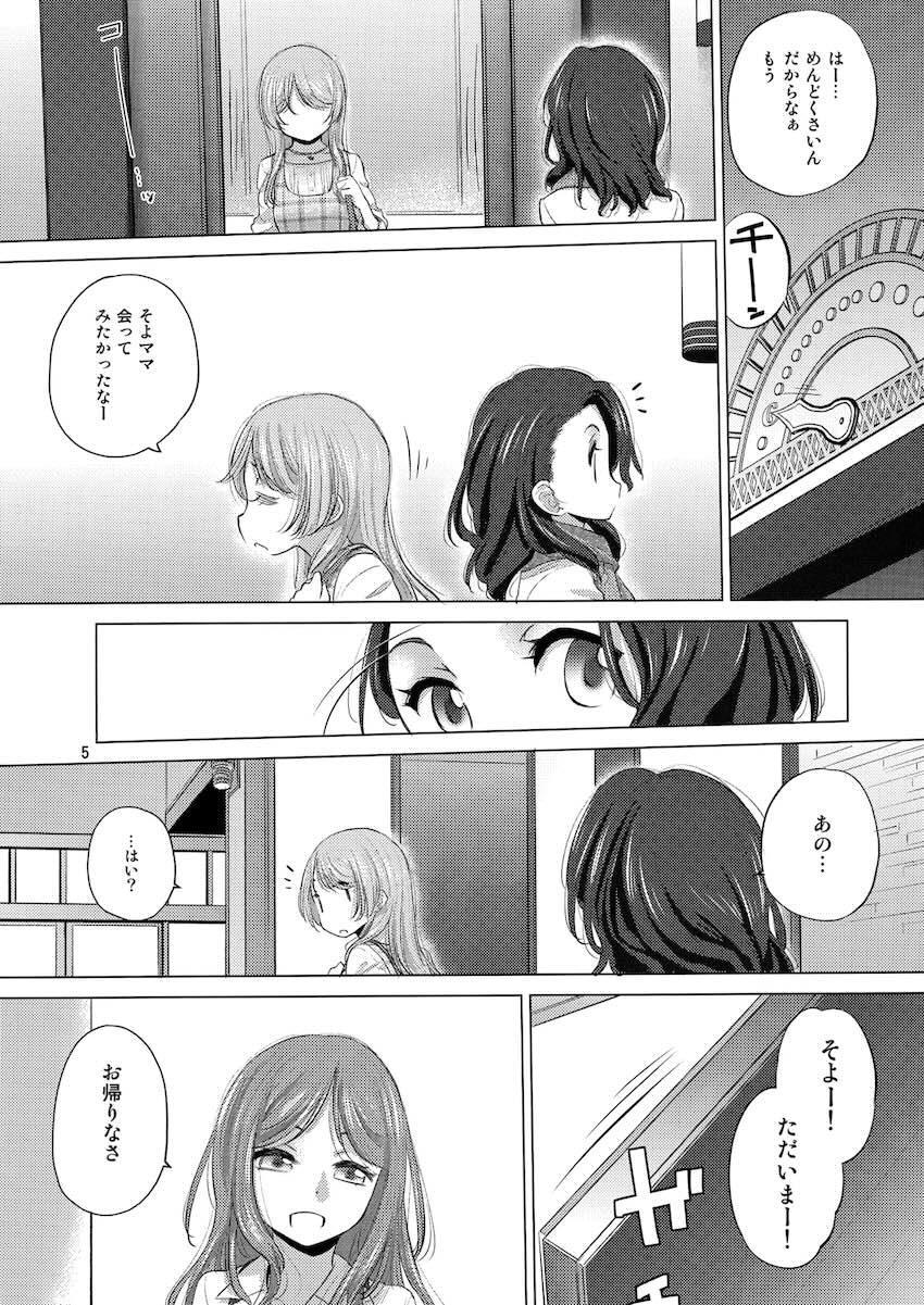 あのそよ微エロ百合えっち <> 004