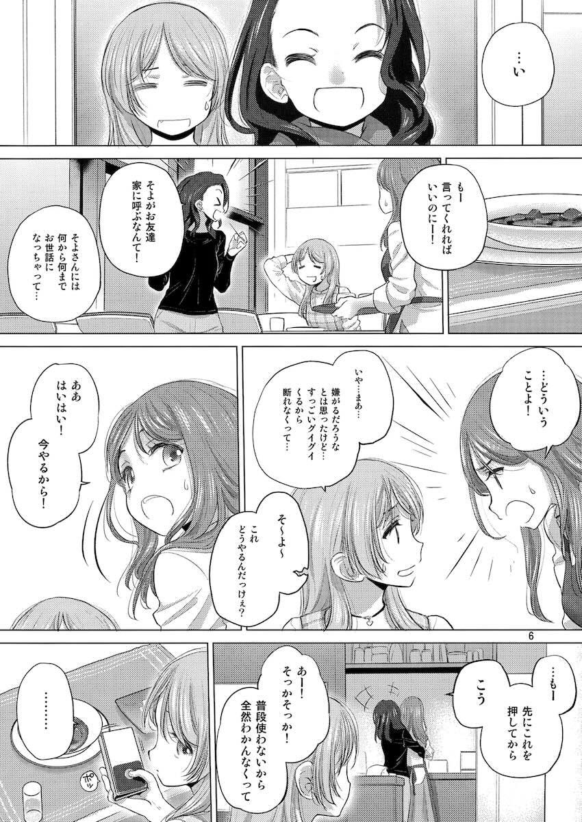 あのそよ微エロ百合えっち <> 005