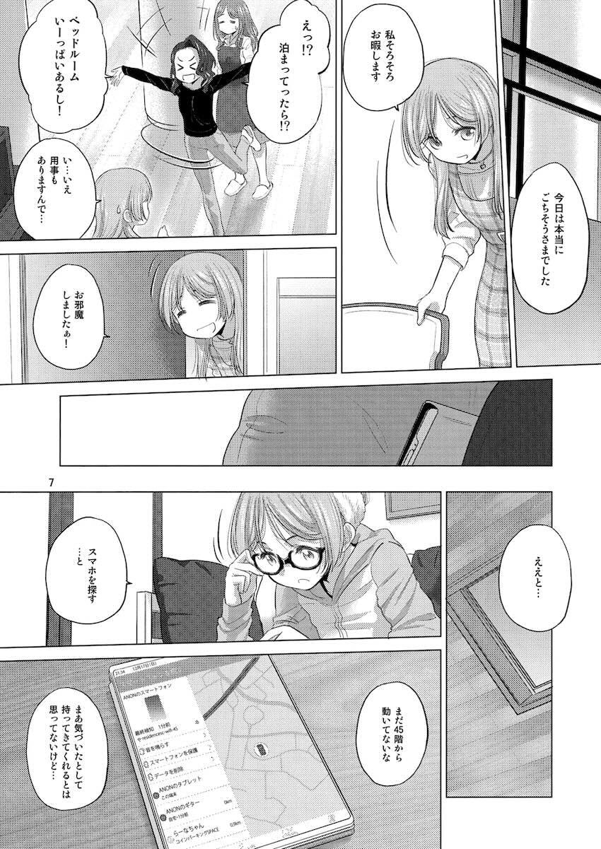あのそよ微エロ百合えっち <> 006