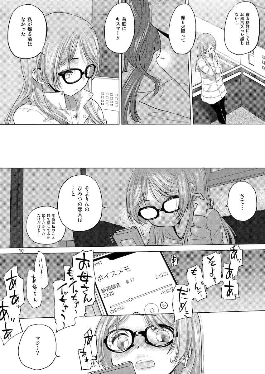あのそよ微エロ百合えっち <> 009