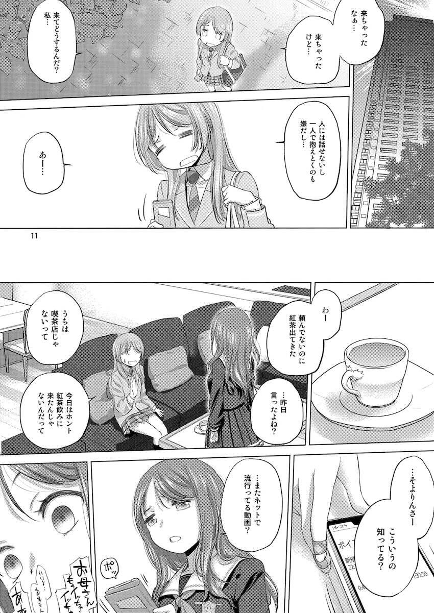 あのそよ微エロ百合えっち <> 010