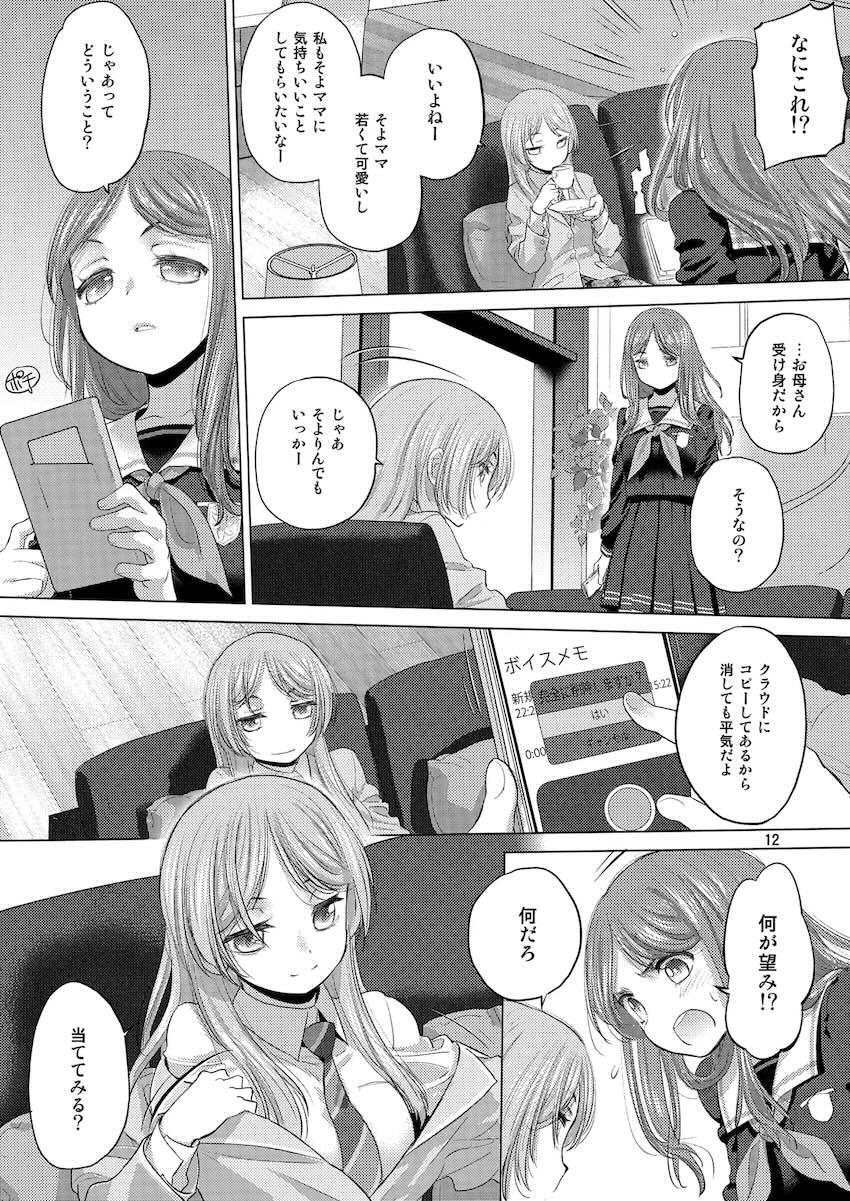 あのそよ微エロ百合えっち <> 011