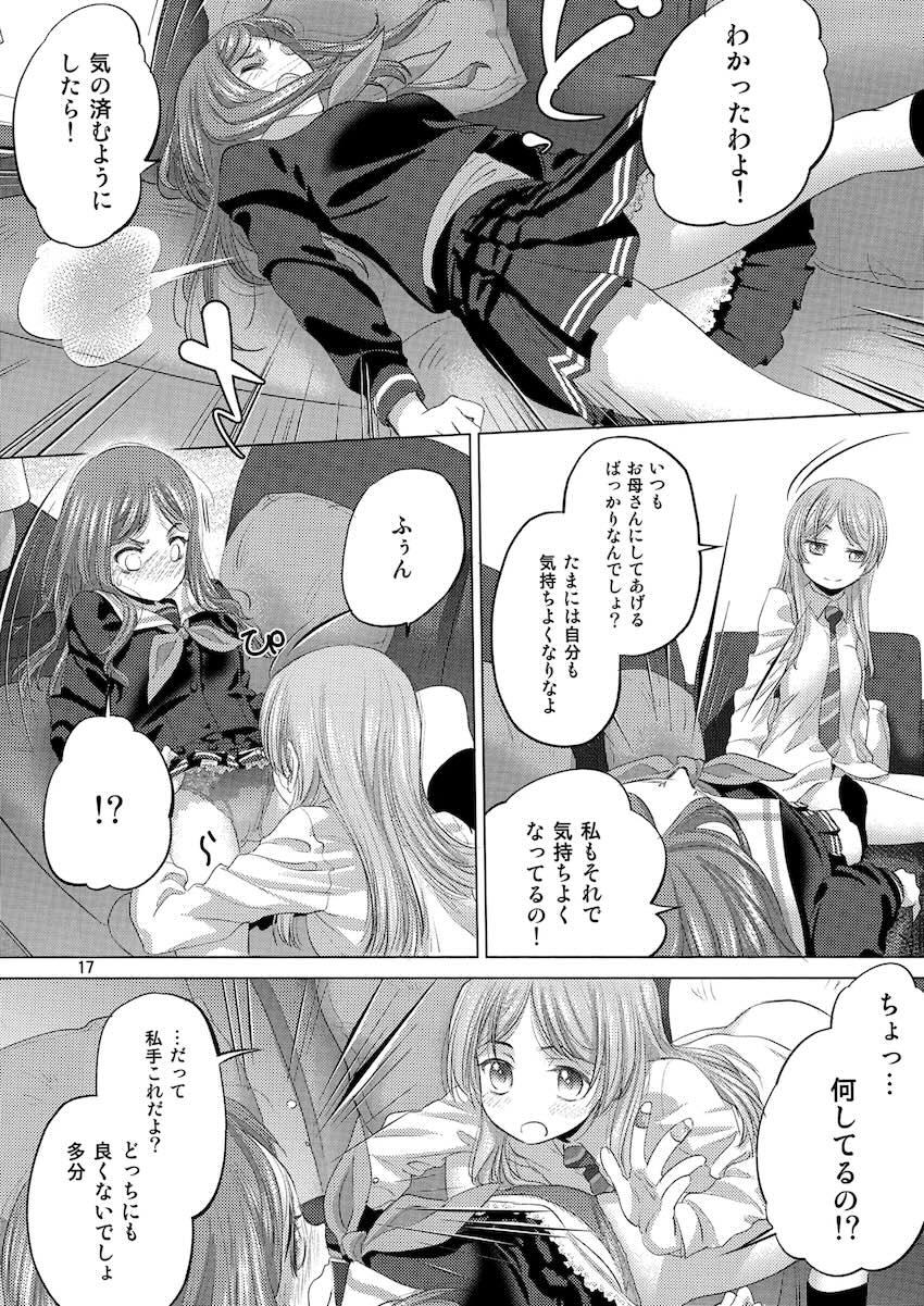 あのそよ微エロ百合えっち <> 016