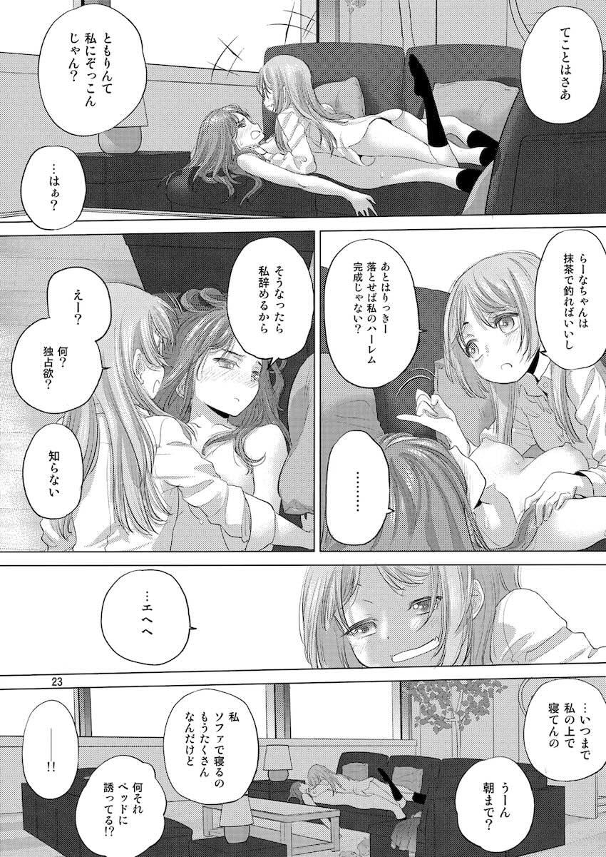 あのそよ微エロ百合えっち <> 022