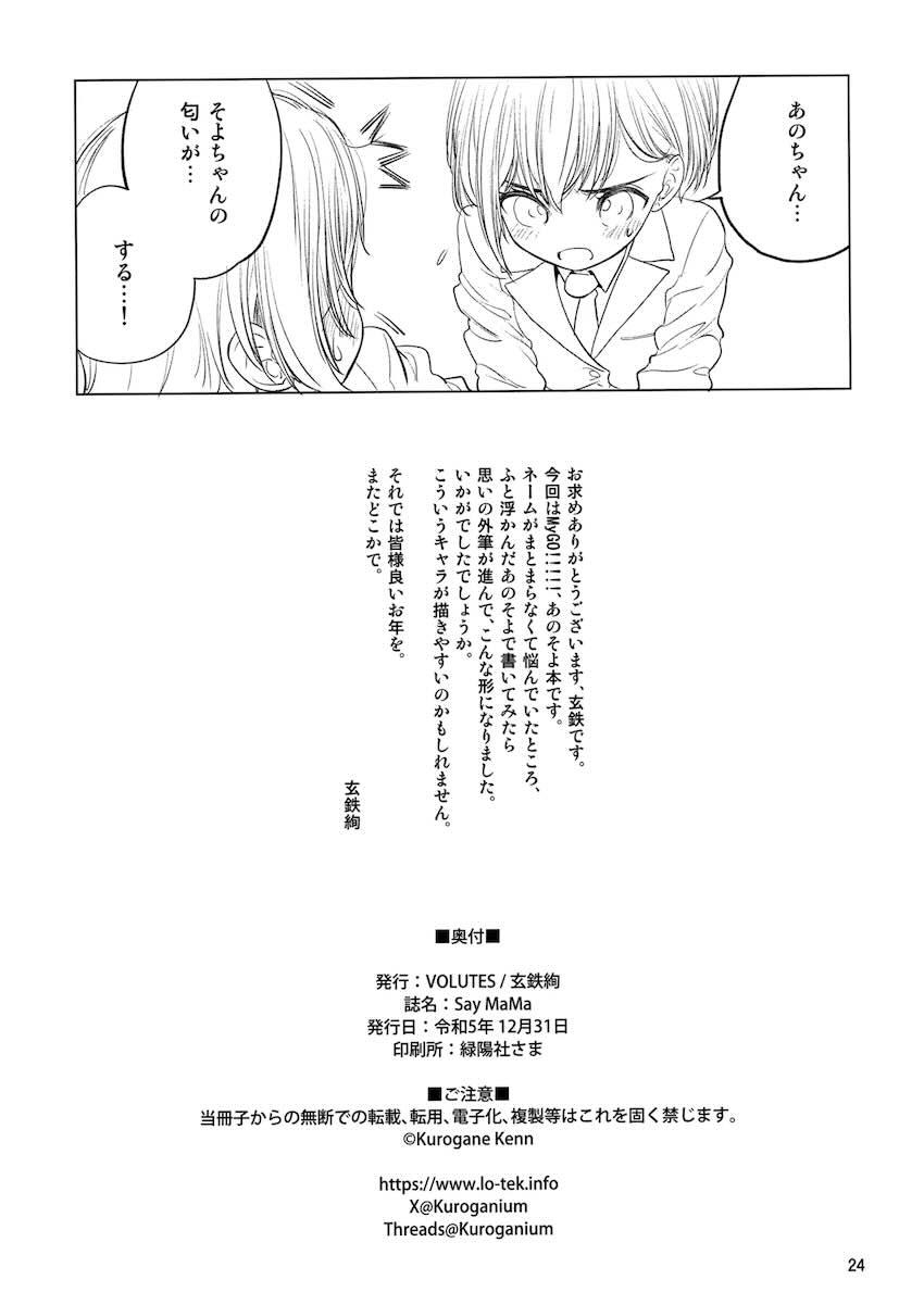 あのそよ微エロ百合えっち <> 023