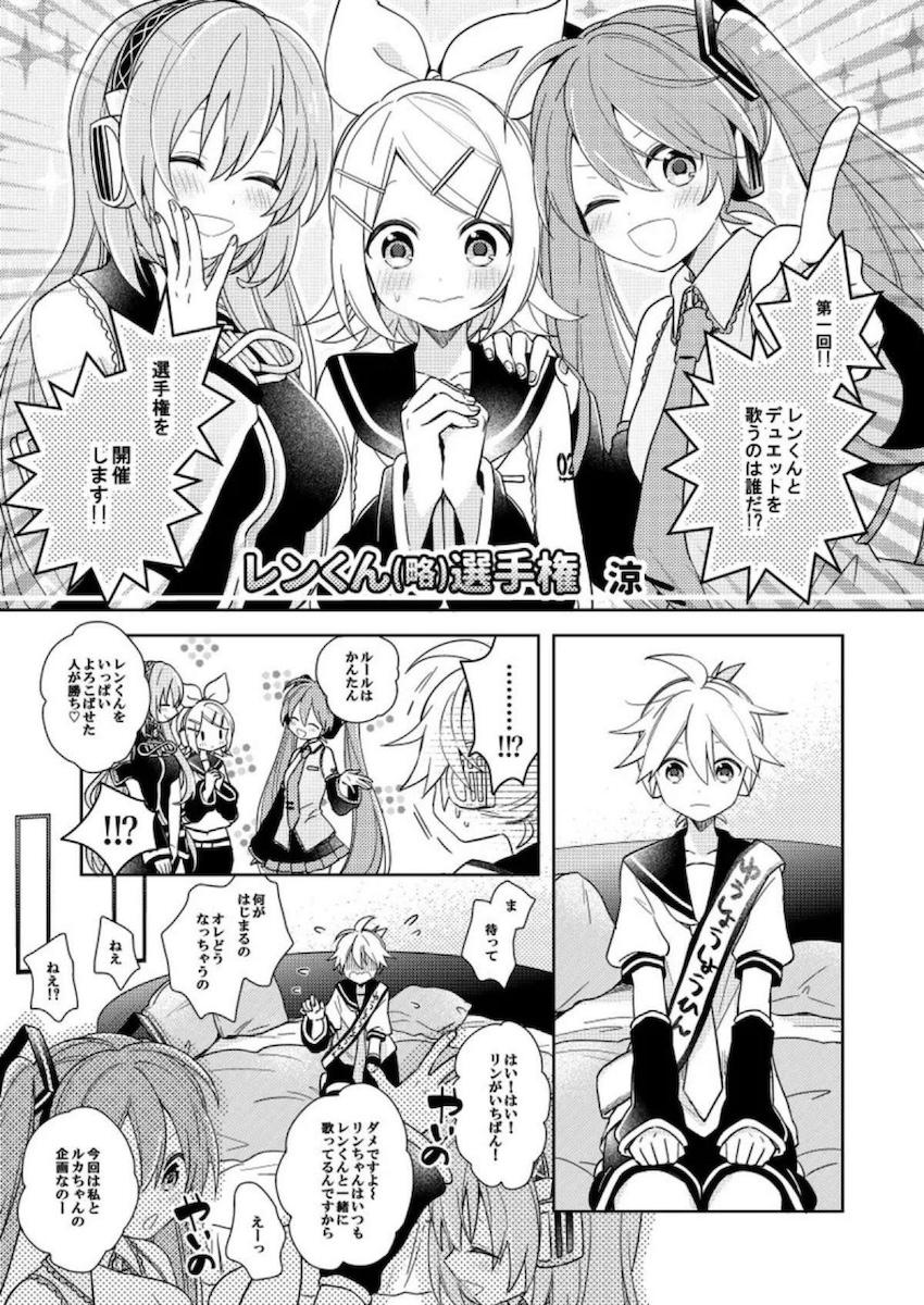 レンくんとデュエットを歌うのは誰だ選手権！ <> 1