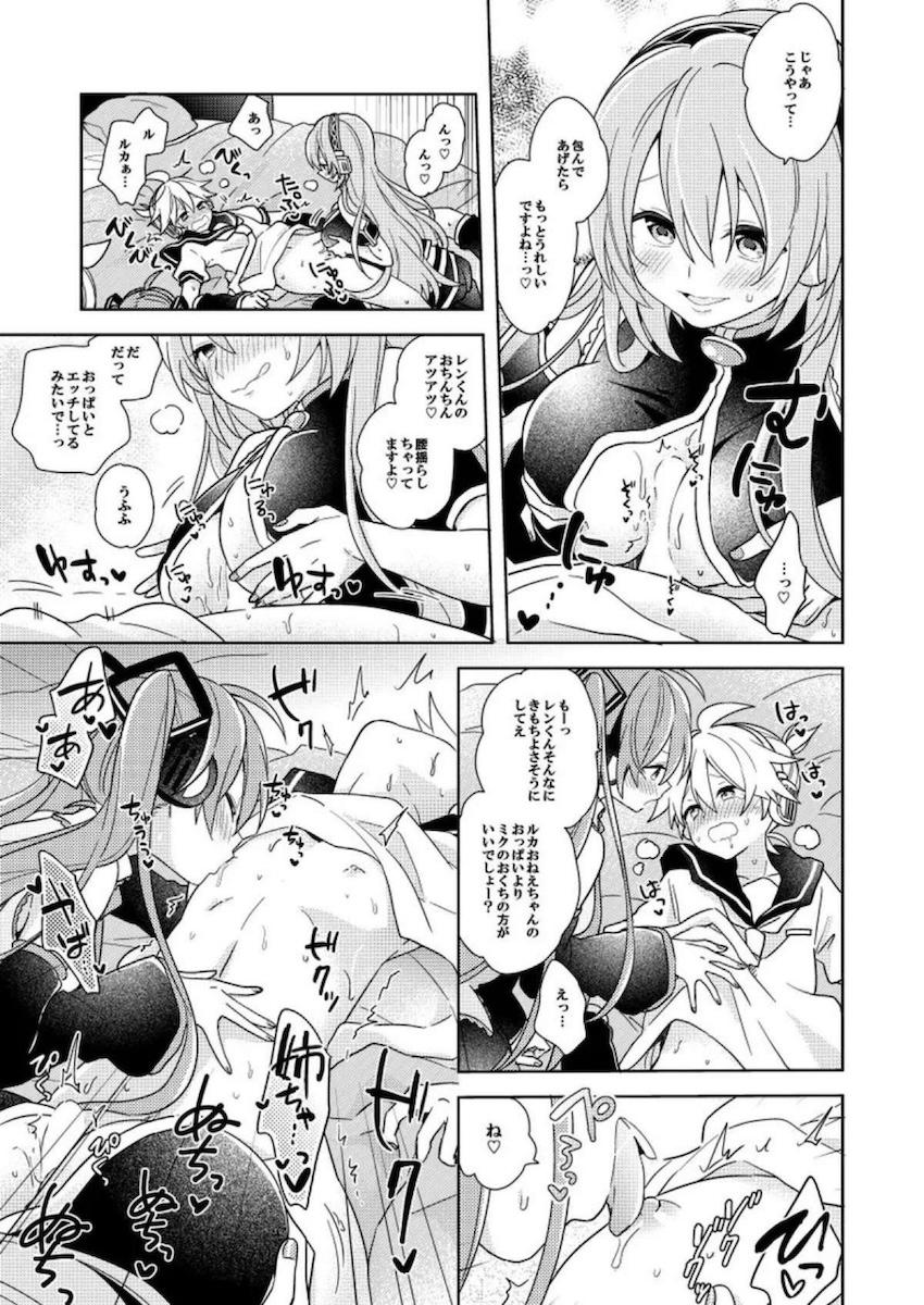 レンくんとデュエットを歌うのは誰だ選手権！ <> 005