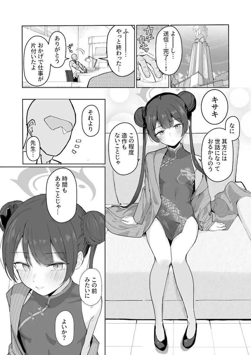 竜華キサキと仕事終わりの甘々セックス <> 002