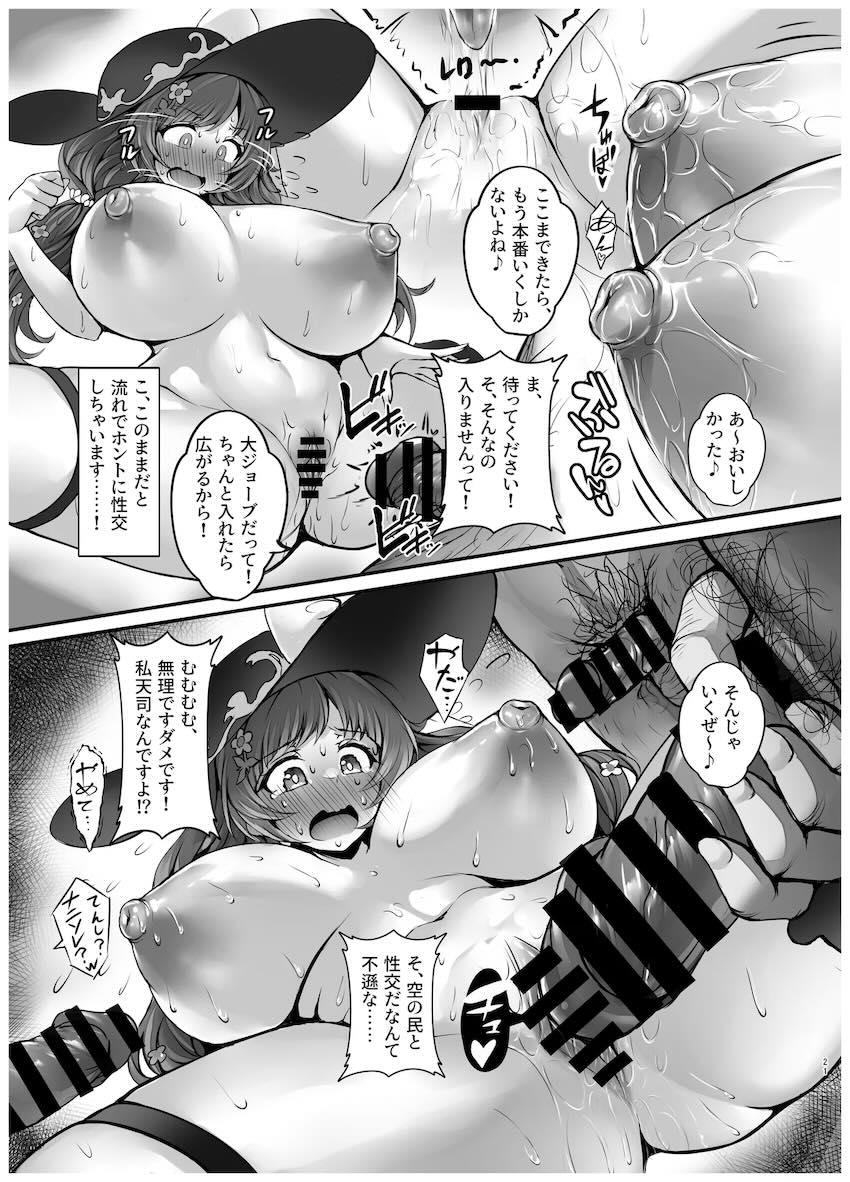 間違えてヌーディストビーチに来ちゃったラジエルちゃんが流れで青姦乱交セックスしちゃう本 <> 020