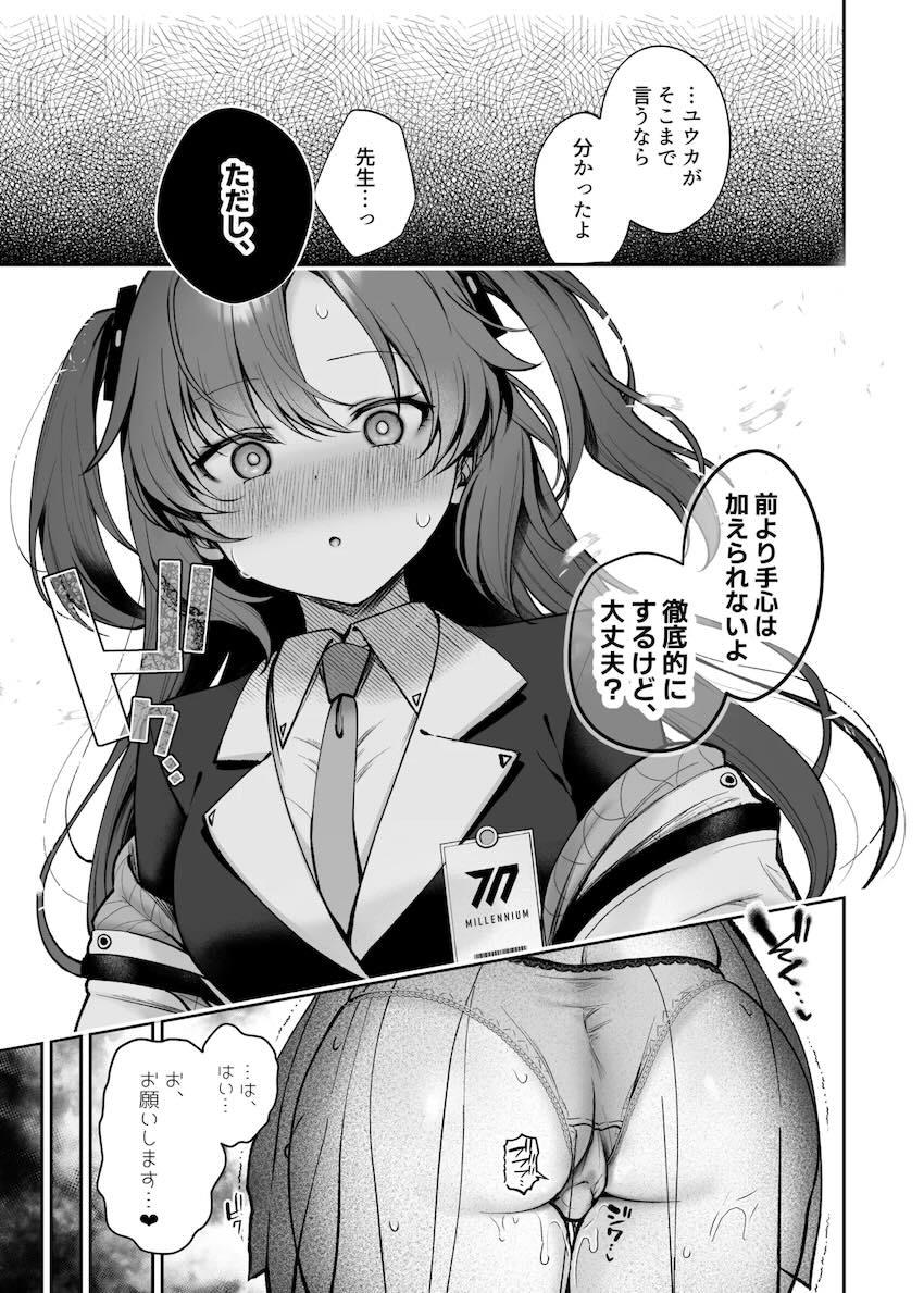 すっかりお仕置きックスにどハマりしちゃったユウカの本 <> 004