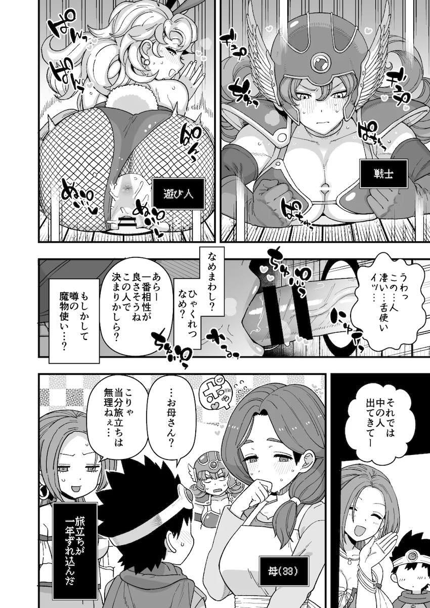 豪華作家陣によるハイシコハイクオリティドラクエ3合同誌！ <> 051