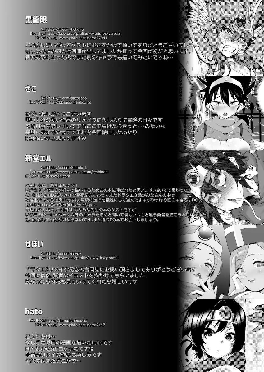 豪華作家陣によるハイシコハイクオリティドラクエ3合同誌！ <> 069