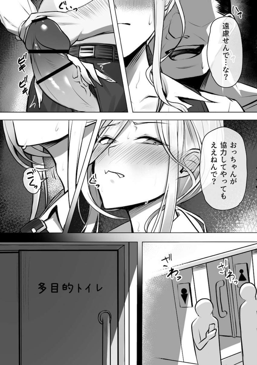 痴漢おじさんに喉マンコ犯されるおニュイさん <> 003