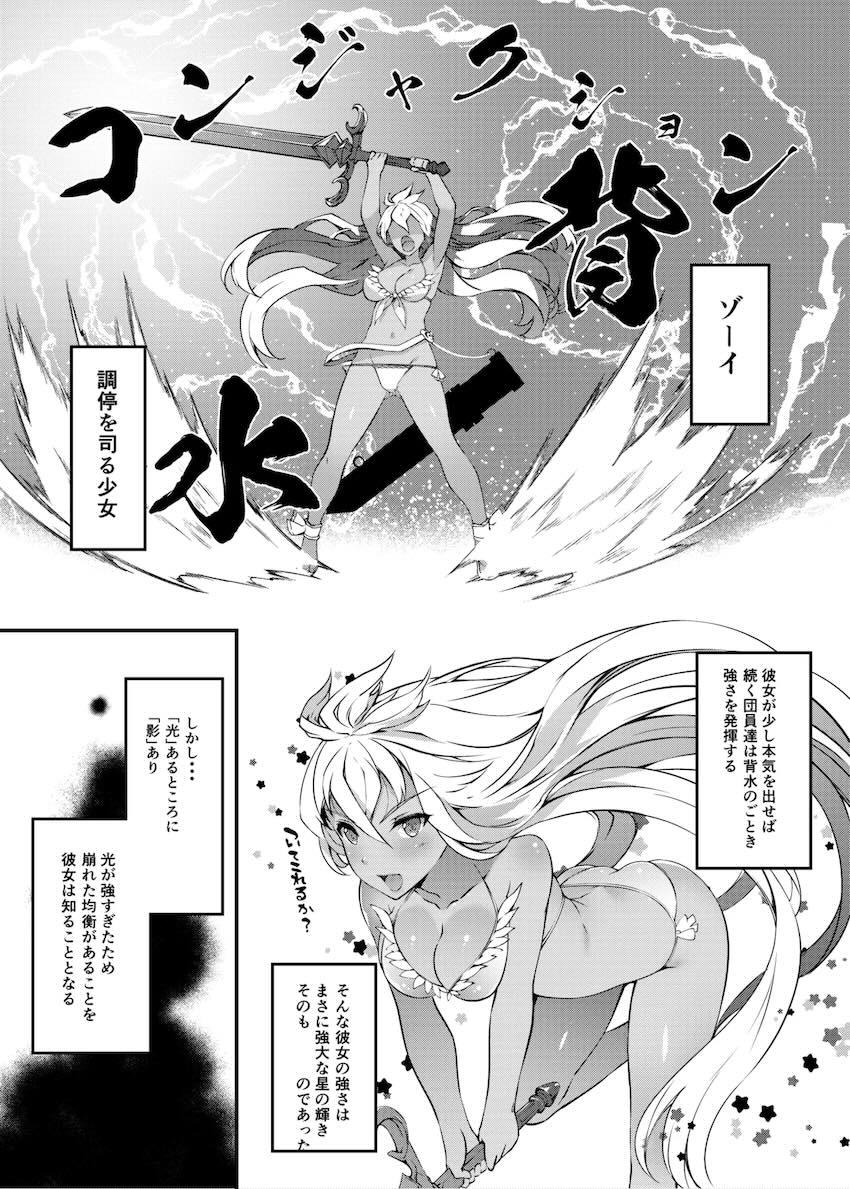 グラブル6本立て総集本☆白染めの騎空団 <> 029