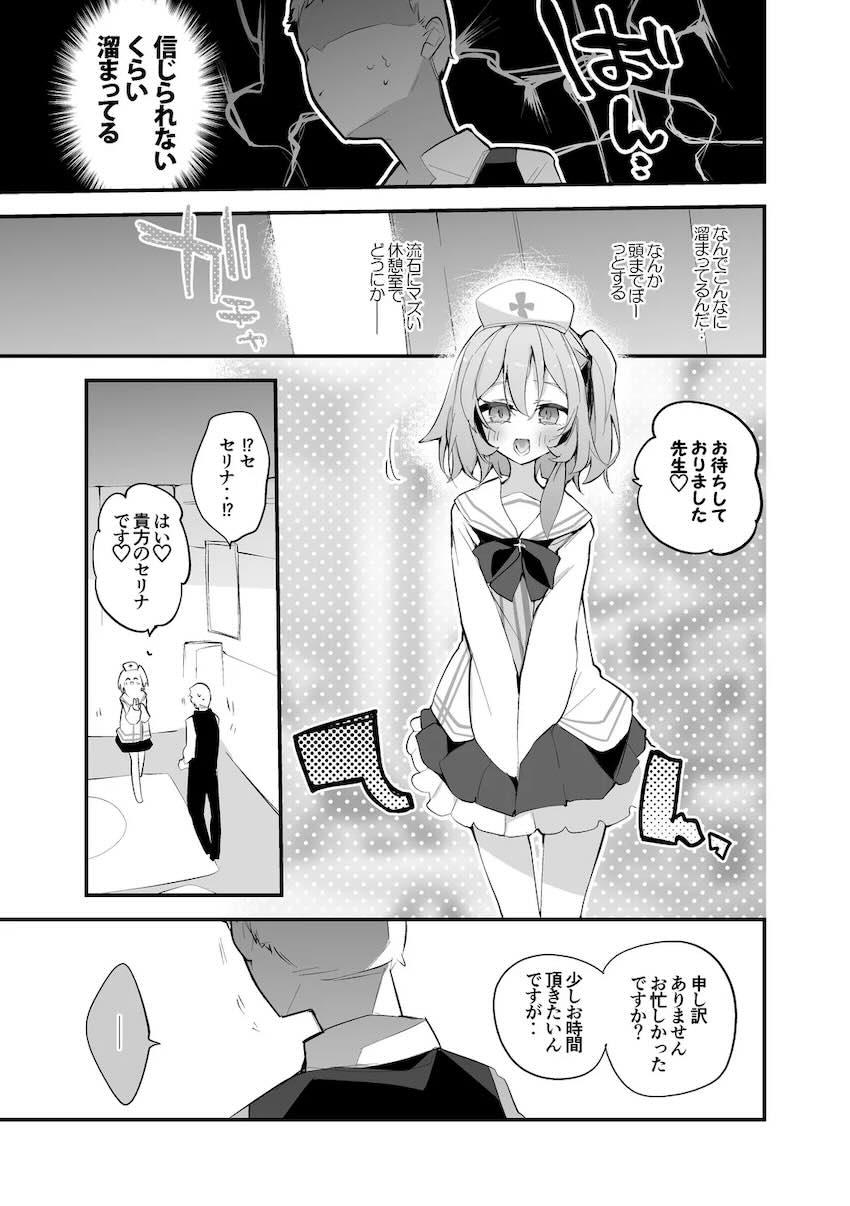 鷲見セリナが溜まったザーメン全部抜いてくれる本 <> 1
