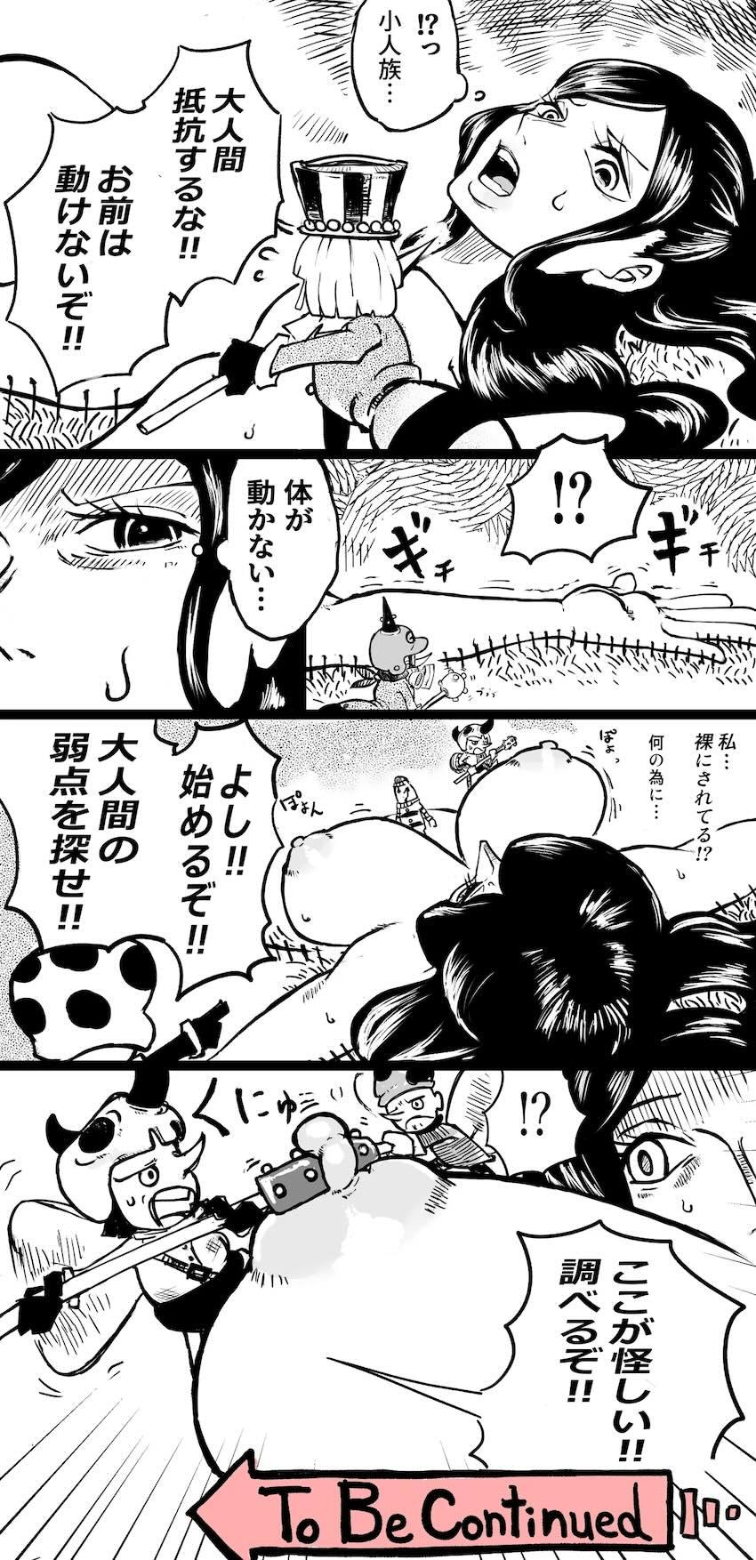 小人族に捕まったロビンのうんち綱引き！ <> 003