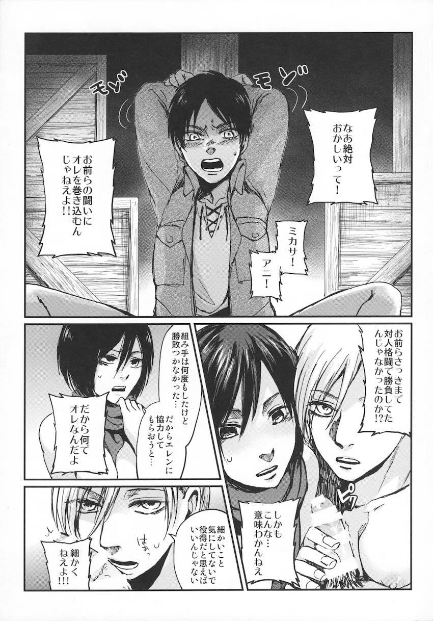 ASSAULT ON EREN harlem <> 004