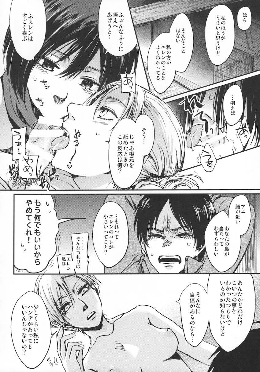 ASSAULT ON EREN harlem <> 005