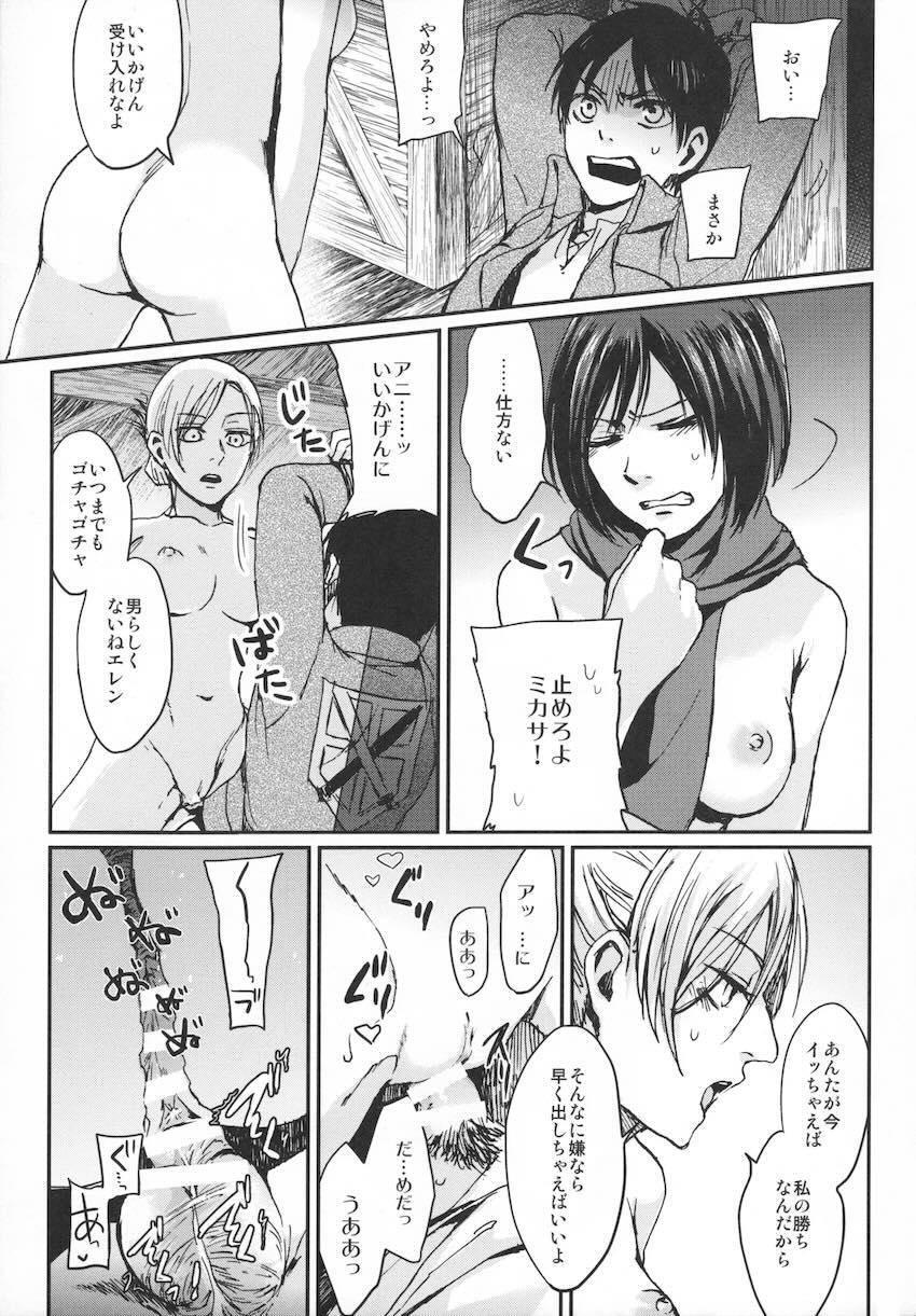 ASSAULT ON EREN harlem <> 006
