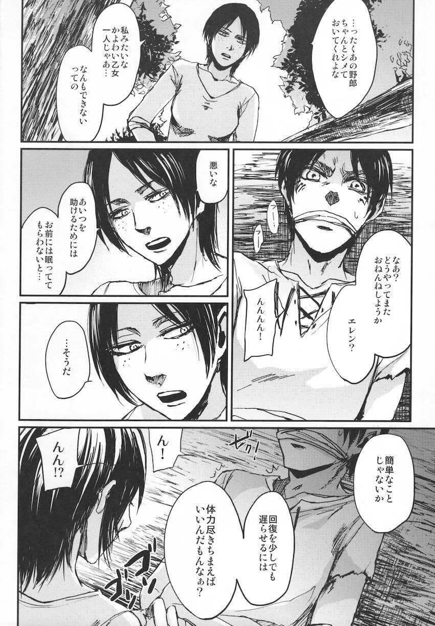 ASSAULT ON EREN harlem <> 021