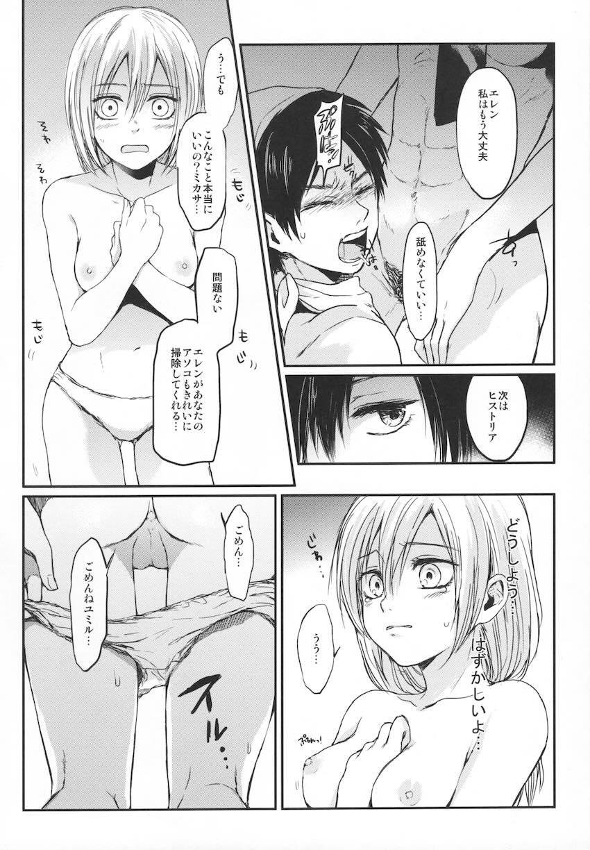 ASSAULT ON EREN harlem <> 035