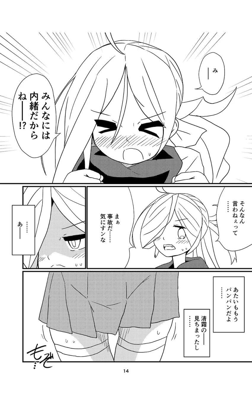 朝霜と清霜の恥じらいおしっこ <> 013
