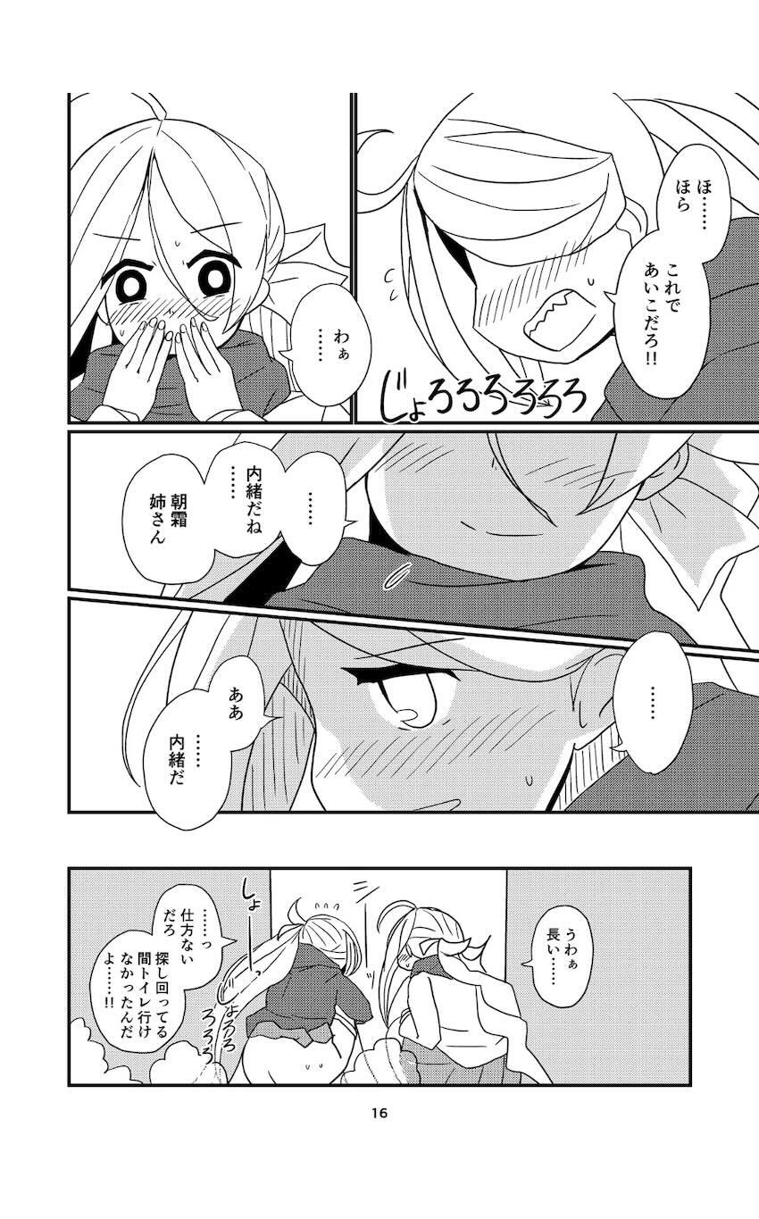 朝霜と清霜の恥じらいおしっこ <> 015