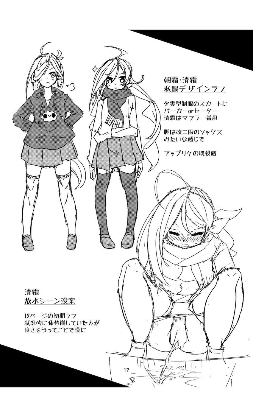 朝霜と清霜の恥じらいおしっこ <> 016