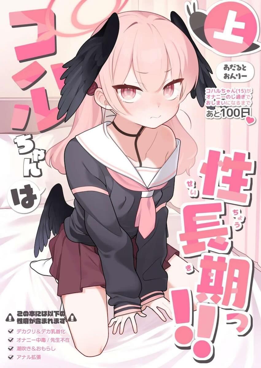 下江コハルのエスカレートするオナニー性活【上】 <> 1