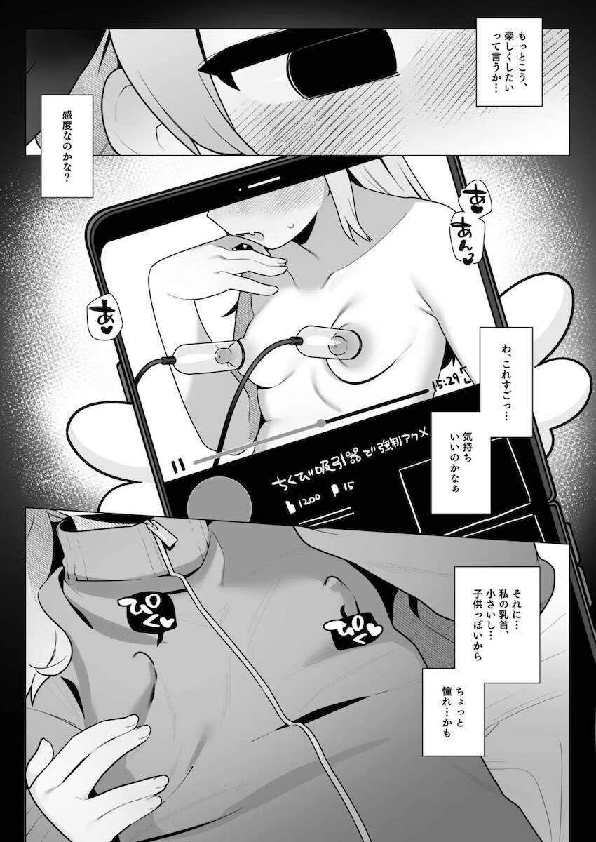 下江コハルのエスカレートするオナニー性活【上】 <> 012