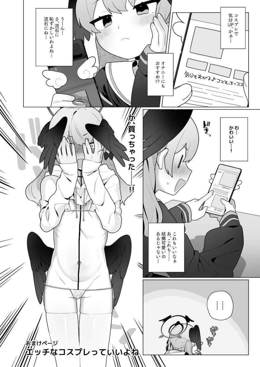 下江コハルのエスカレートするオナニー性活【上】 <> 021