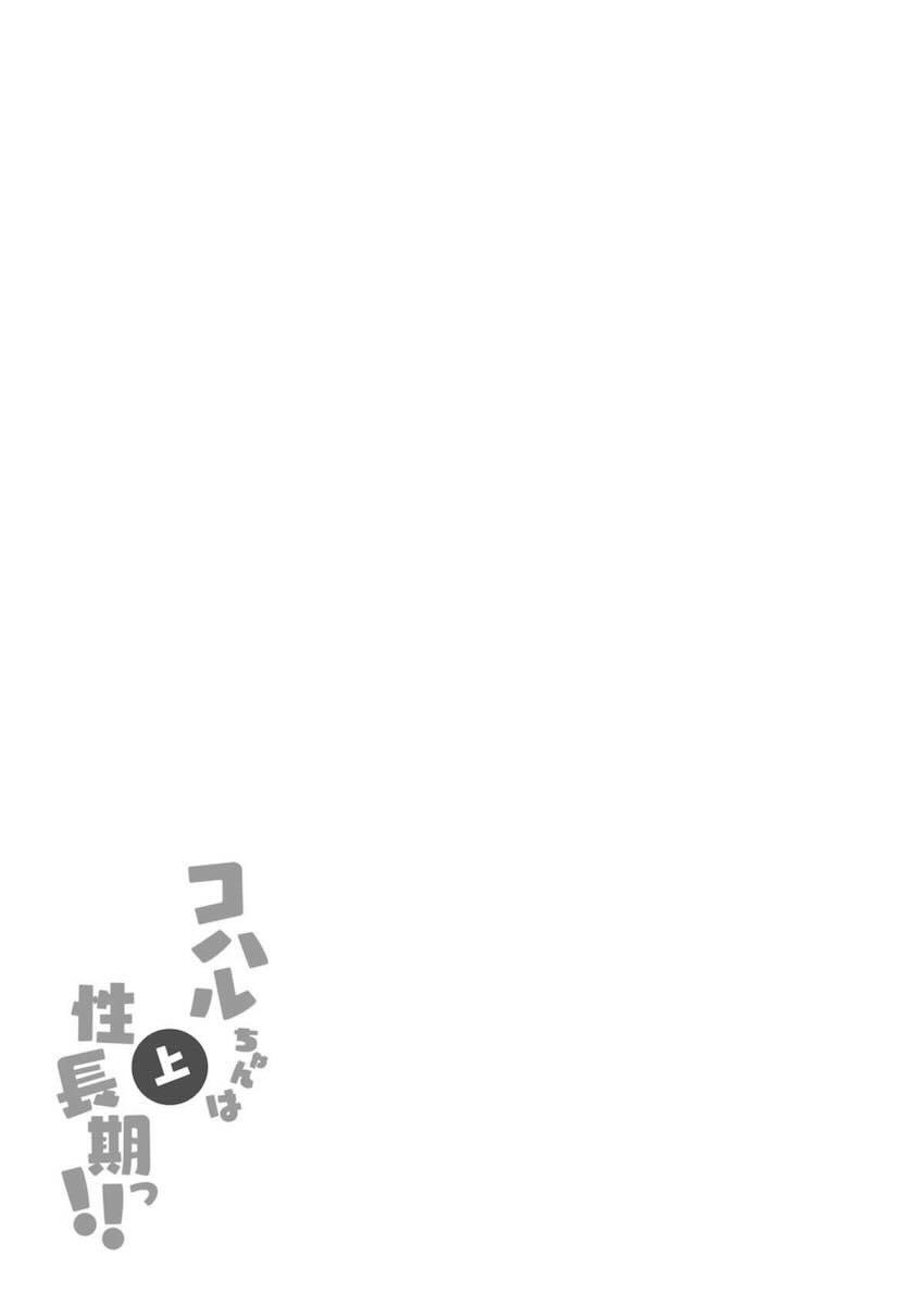 下江コハルのエスカレートするオナニー性活【上】 <> 036