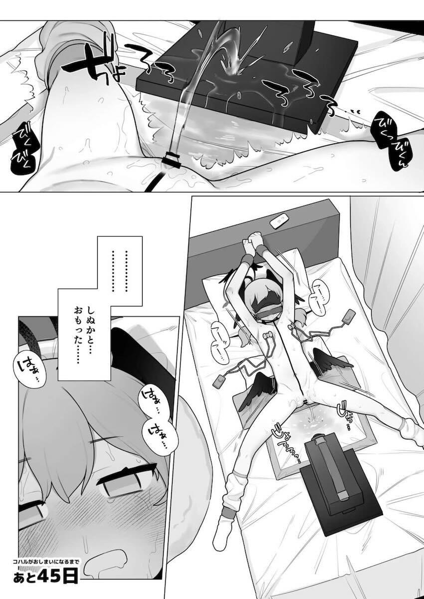 下江コハルのエスカレートするオナニー性活【上】 <> 046