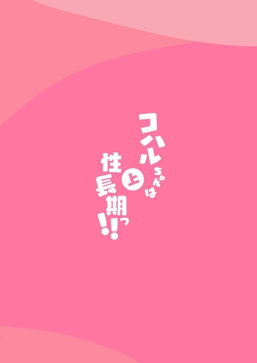 下江コハルのエスカレートするオナニー性活【上】 <> 050