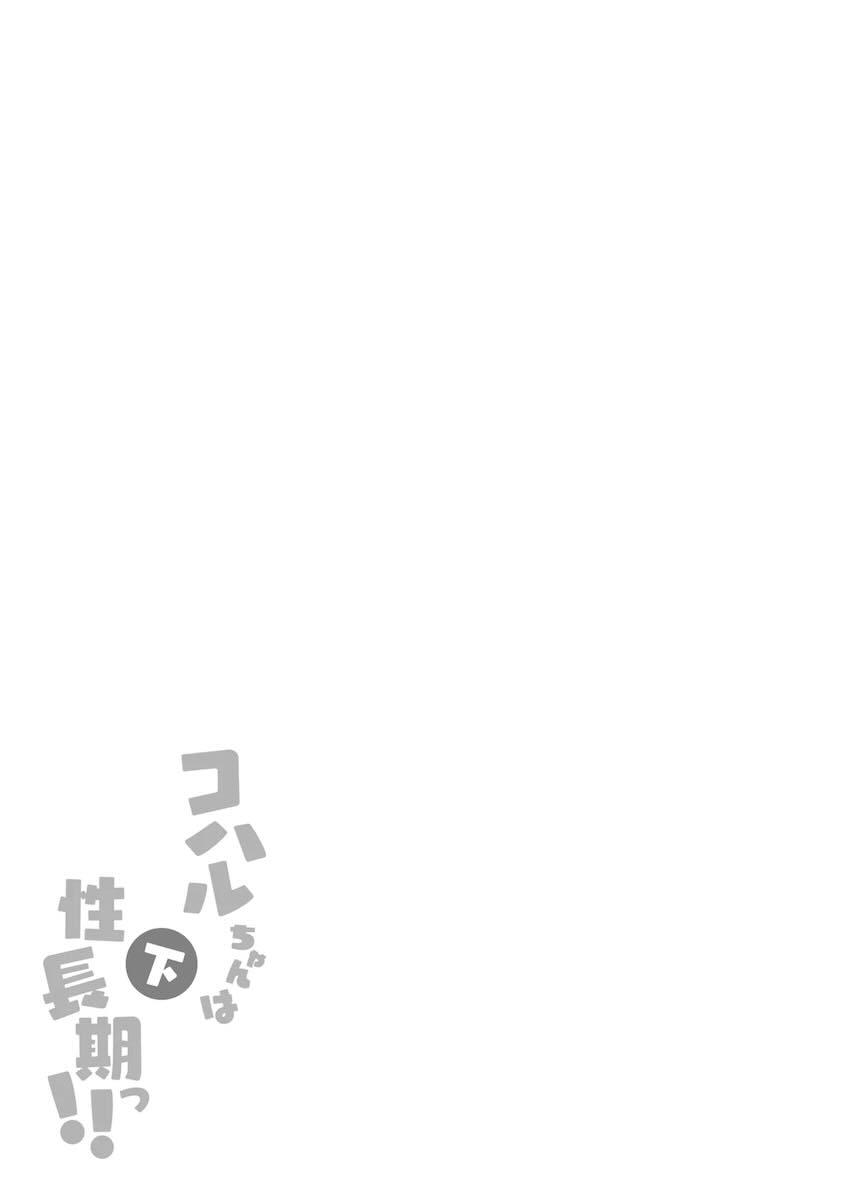 下江コハルのエスカレートするオナニー性活【下】 <> 012