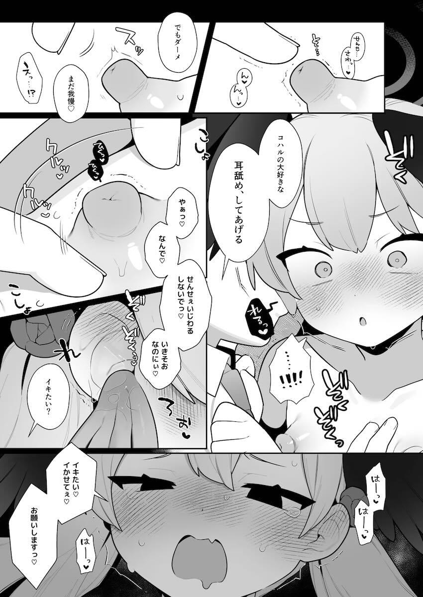 下江コハルのエスカレートするオナニー性活【下】 <> 052