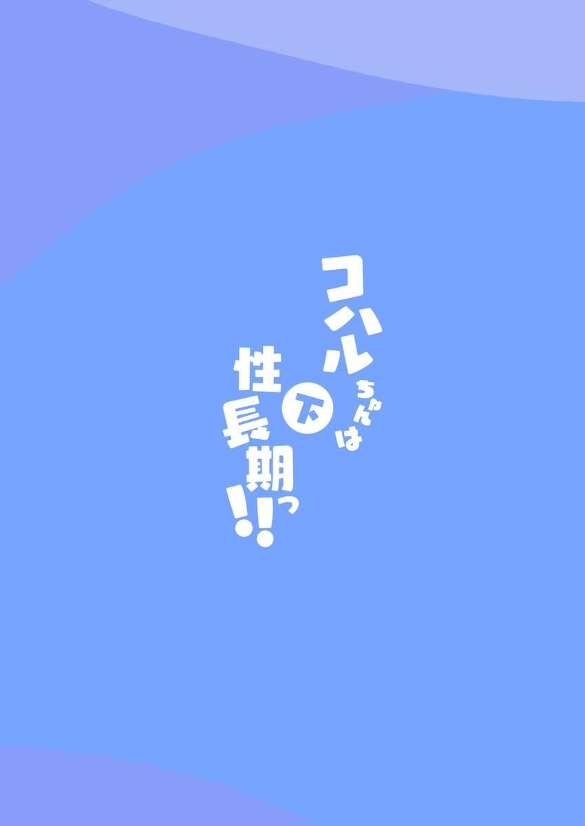下江コハルのエスカレートするオナニー性活【下】 <> 055