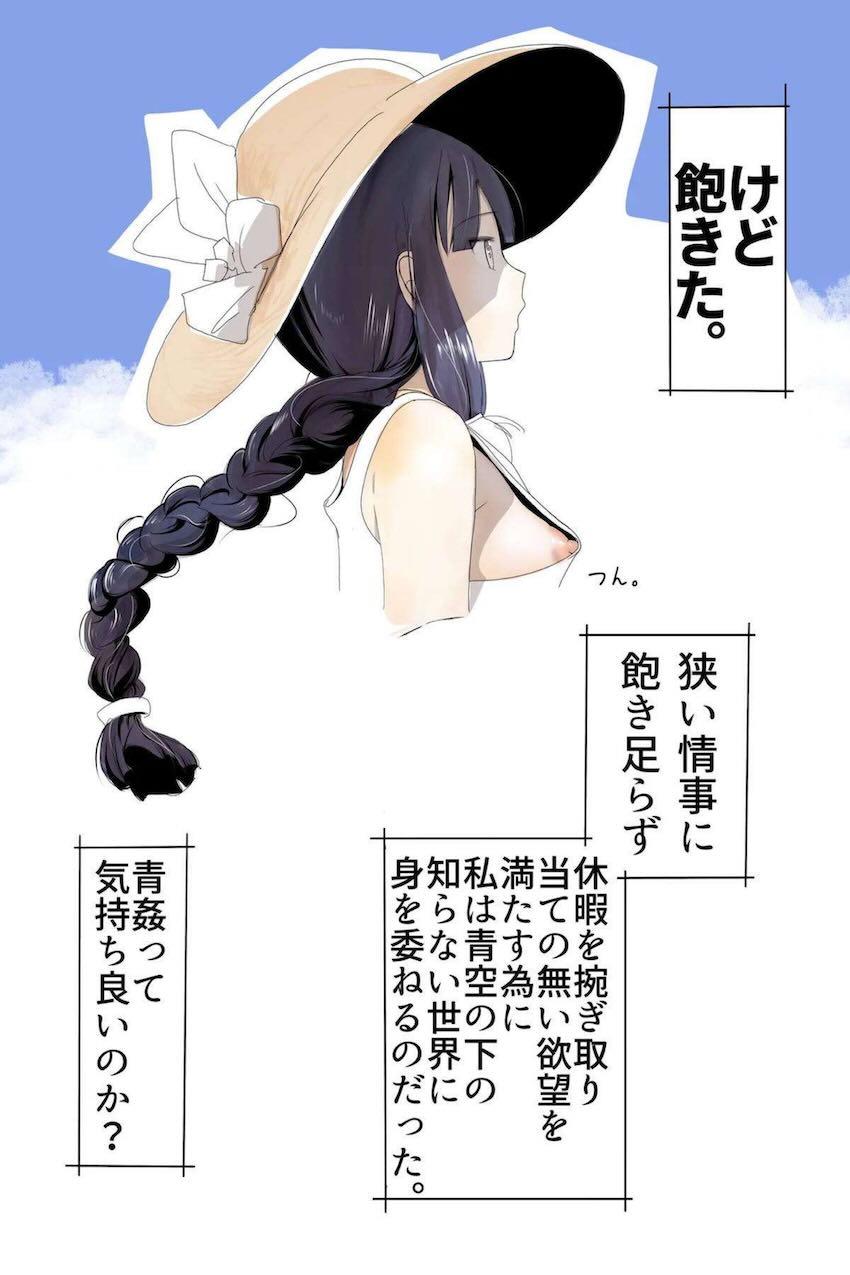 北上さんの夏休み一人旅 <> 003