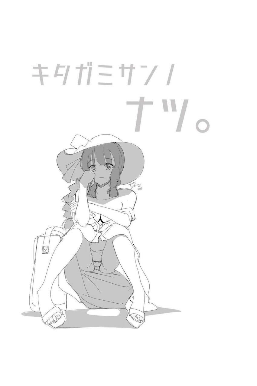 北上さんの夏休み一人旅 <> 004