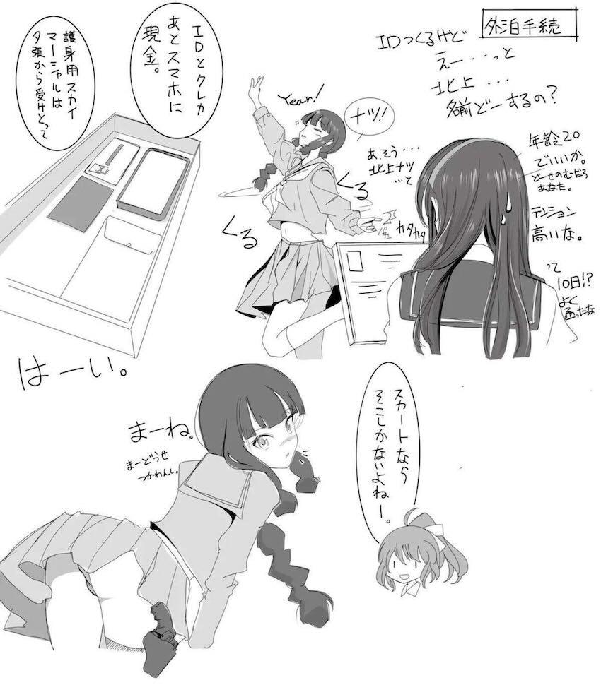 北上さんの夏休み一人旅 <> 007