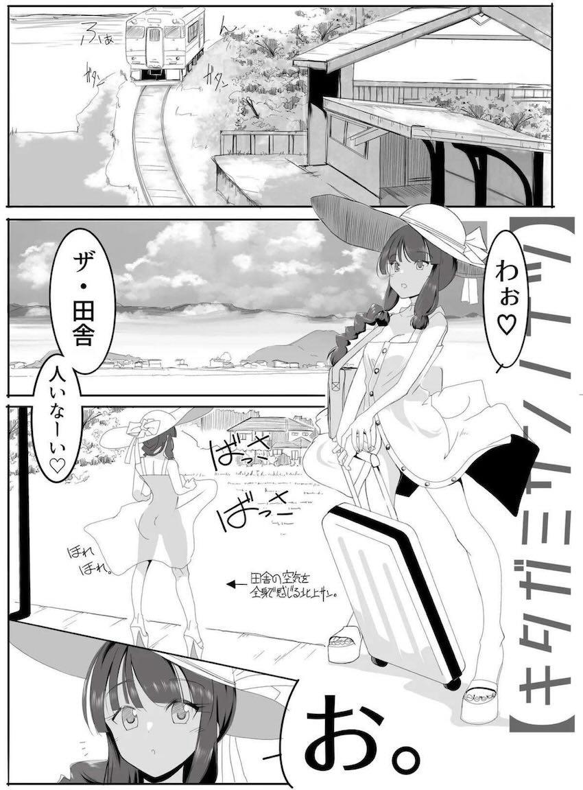 北上さんの夏休み一人旅 <> 010